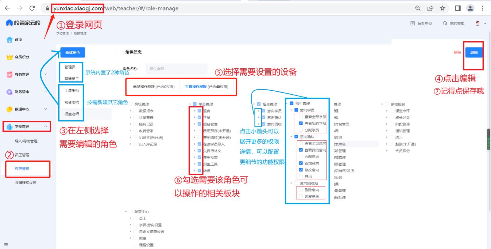 网页端权限设置.jpg